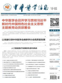 中华医学信息导报